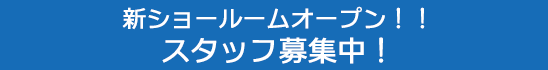 求人バナー